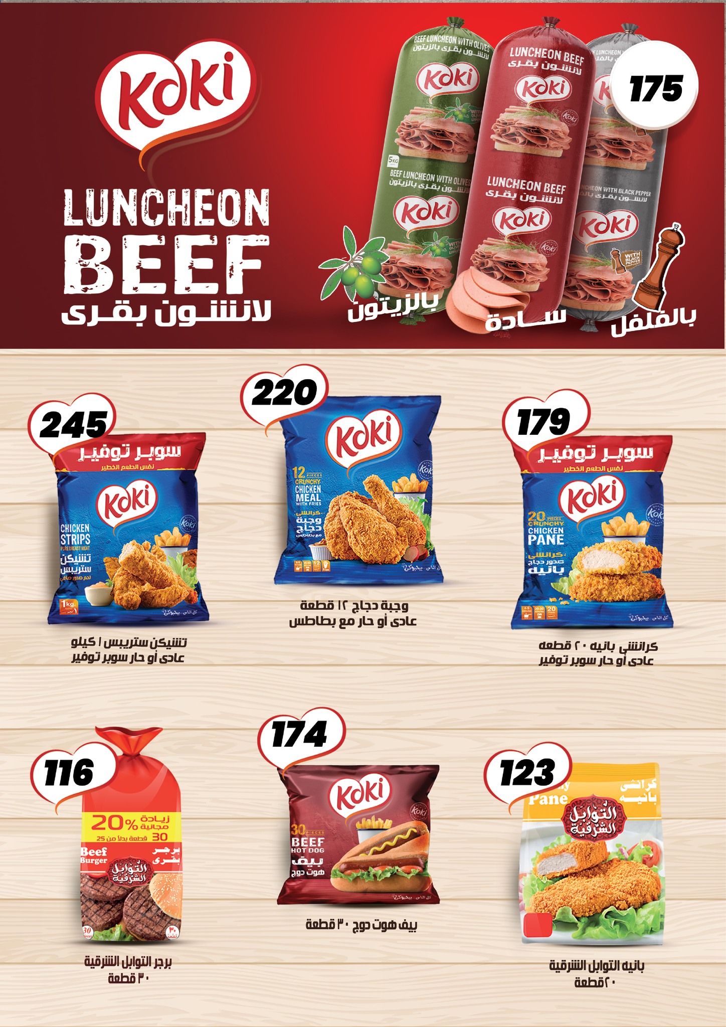 arafa-market offers from 18sep to 5sep 2025 عروض عرفة ماركت من 18 سبتمبر حتى 5 سبتمبر 2025 صفحة رقم 26